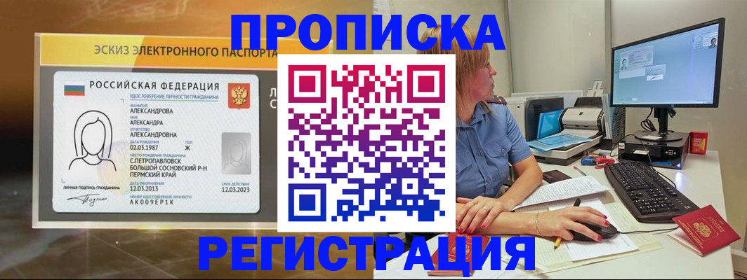 прописка 2025 в Агиделе