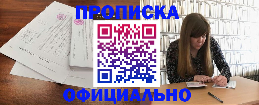 прописка для работы в Агиделе