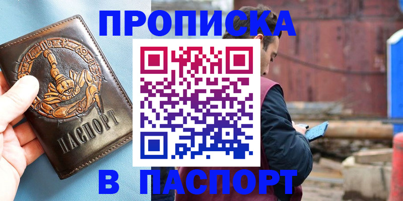 прописка в Агиделе