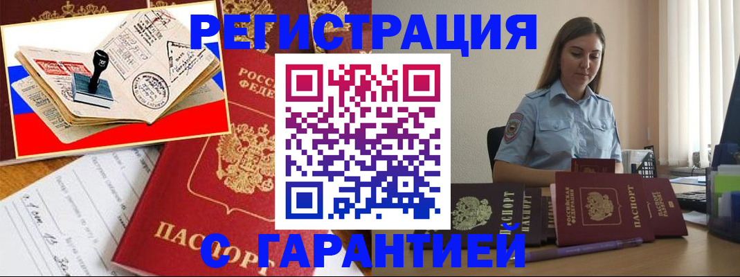 миграционный учет в Агиделе